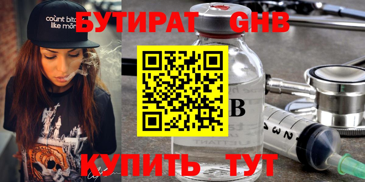 Бутират BDO 33% Артём