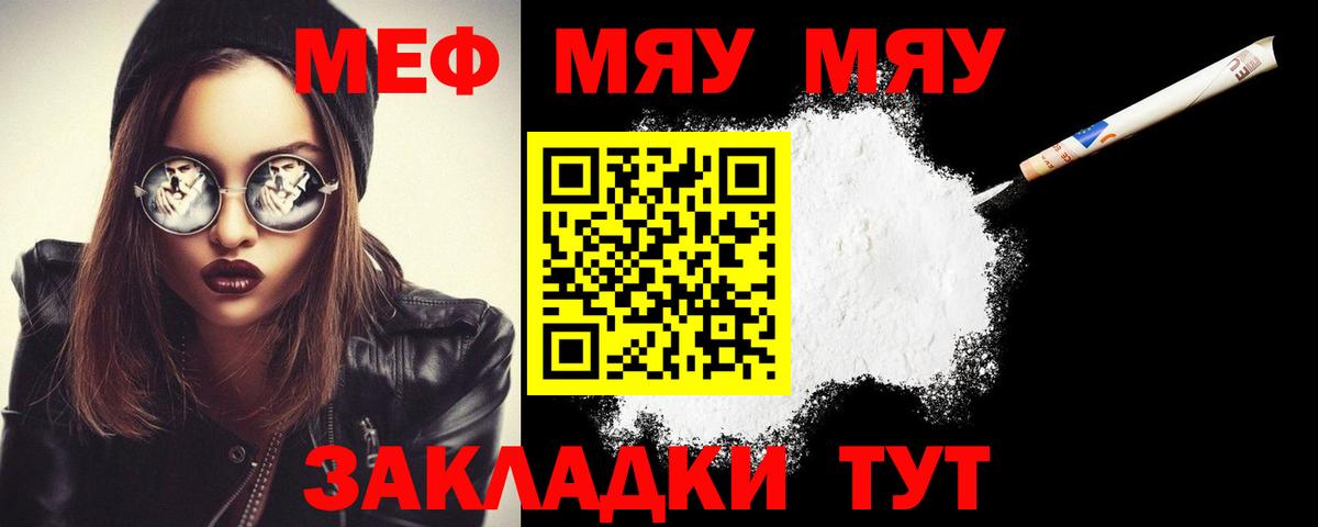 МЯУ-МЯУ мука  Вход с VPN  МЕФ кристаллы  МЯУ-МЯУ  Артём 