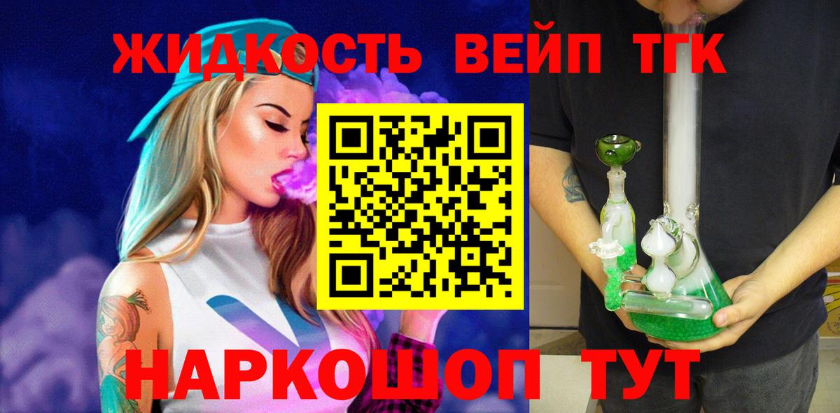 ТГК вейп Артём